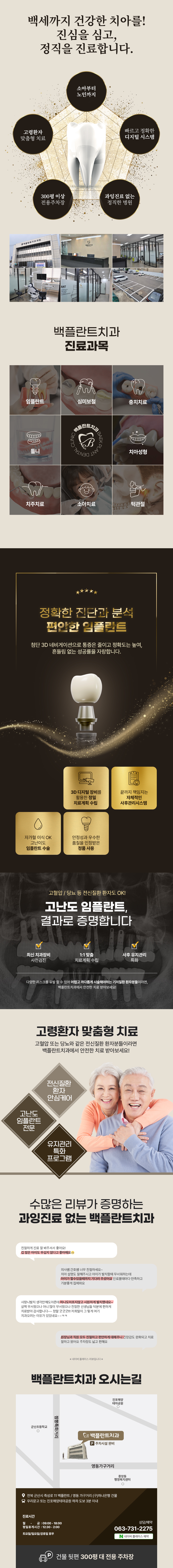 군산 백플란트치과
